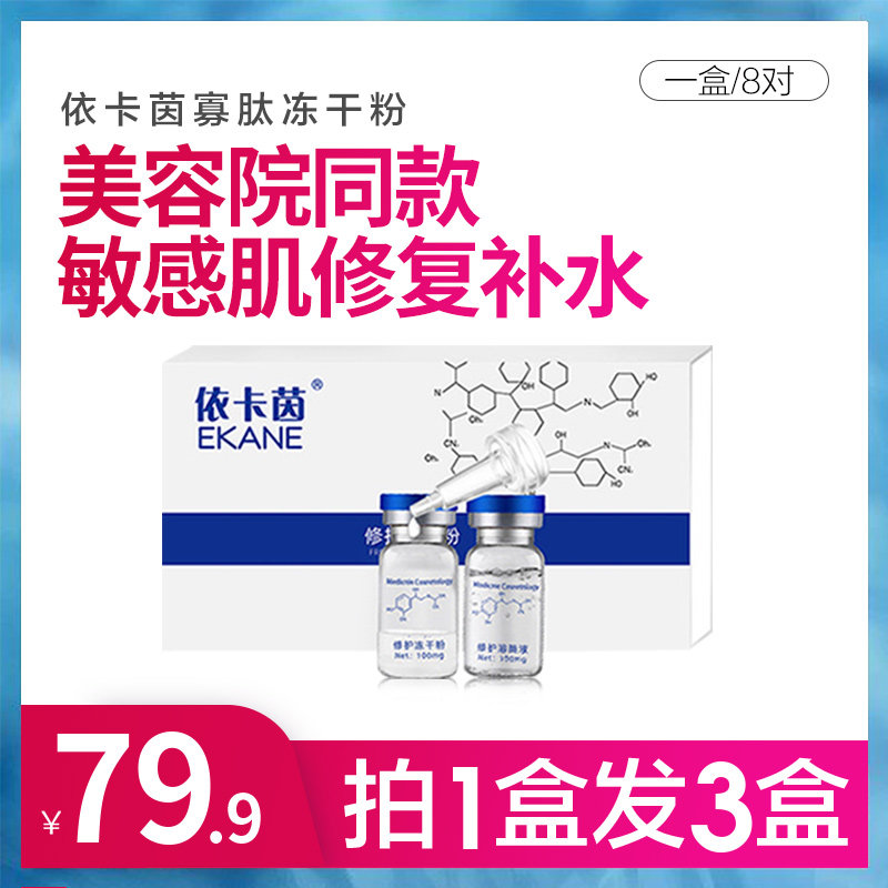 依卡茵冻干粉8万活性因子寡肽依粉状精华