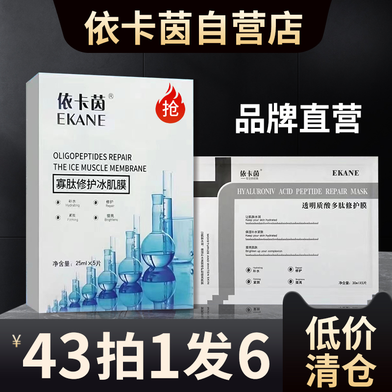 依卡茵冷敷贴修护寡肽冰膜