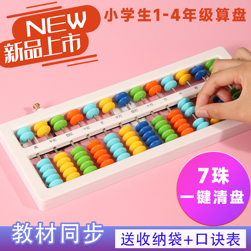 永瓯算盘小学生二年级下册