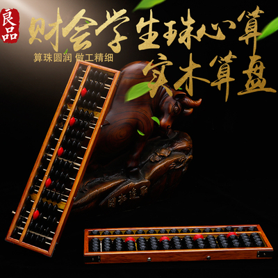 财会学生专用木制一键复原算盘