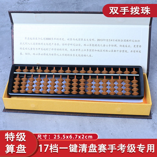 永瓯选手算盘一键清盘