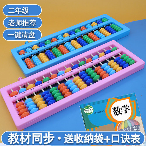 永瓯加减法学习用品小型珠心算