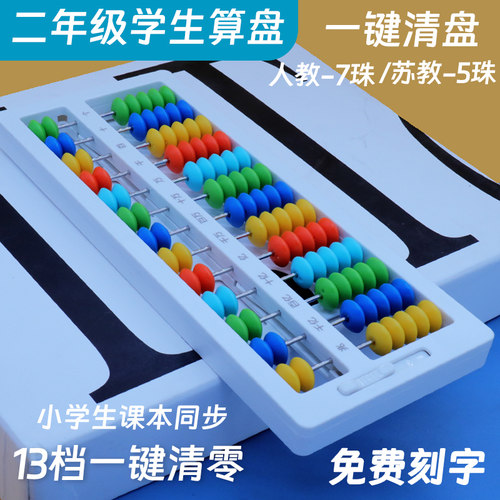 小学生算盘永瓯五珠算盘二年级