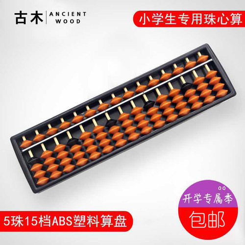 五珠算盘小学生培训课堂