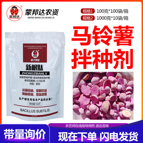 蒙邦达新根肽马铃薯拌种剂