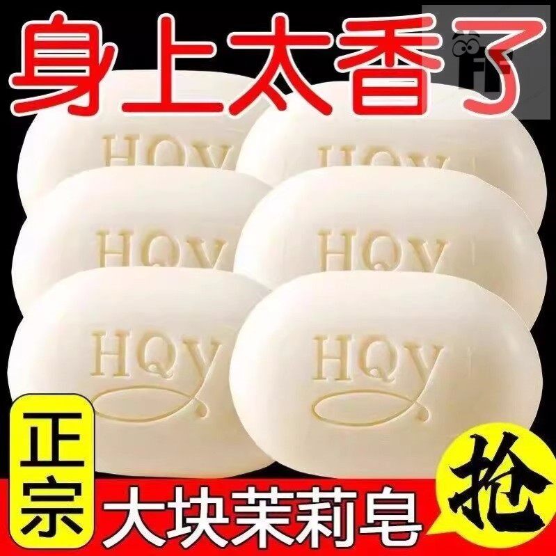 茉莉花香香皂香水肥皂沐浴洁面润肤保湿清洁手工皂男女洗澡留香