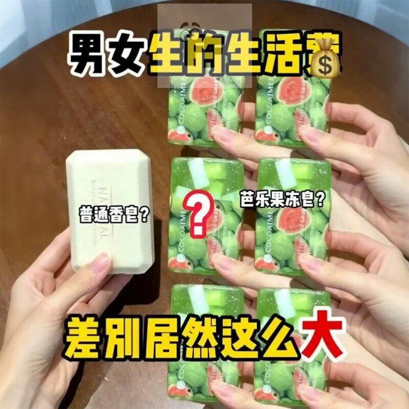 这是肥皂?葡萄芭乐味水果味果冻香皂洗澡洗手洁面润肤芭乐味香皂