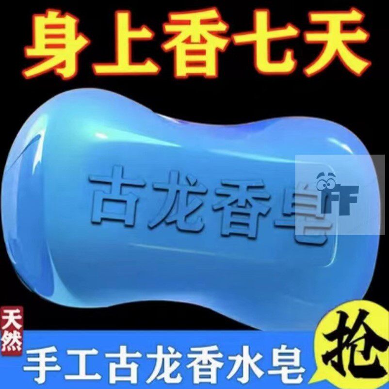 古龙男士香皂控油清爽沐浴皂手工皂洗脸洗澡全身可用持久留香水味