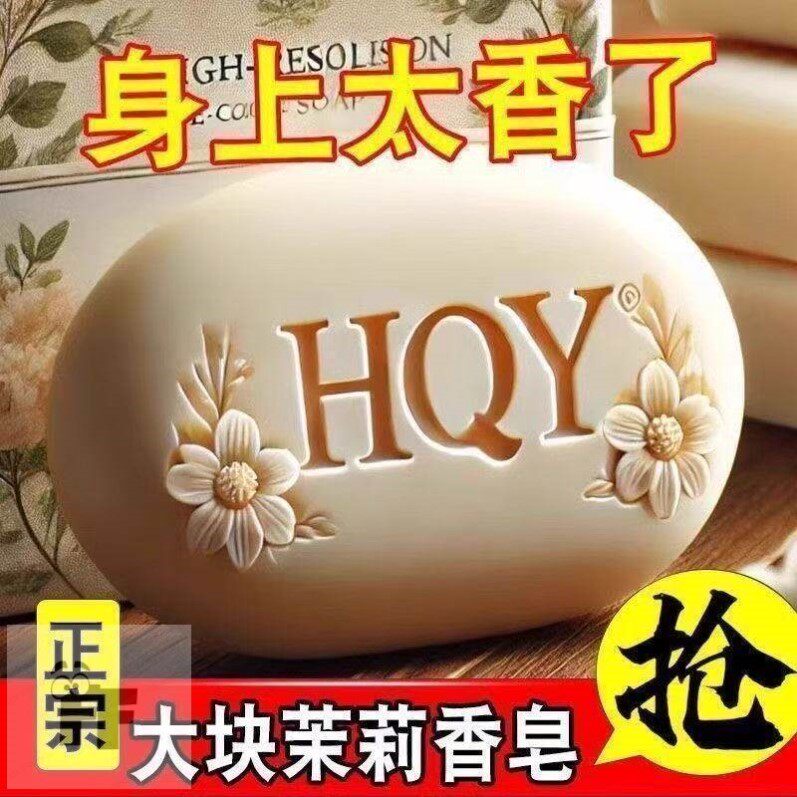 老国货正品茉莉花清雨皂135g香皂沐浴洁面男女通用清香清洁梦幻