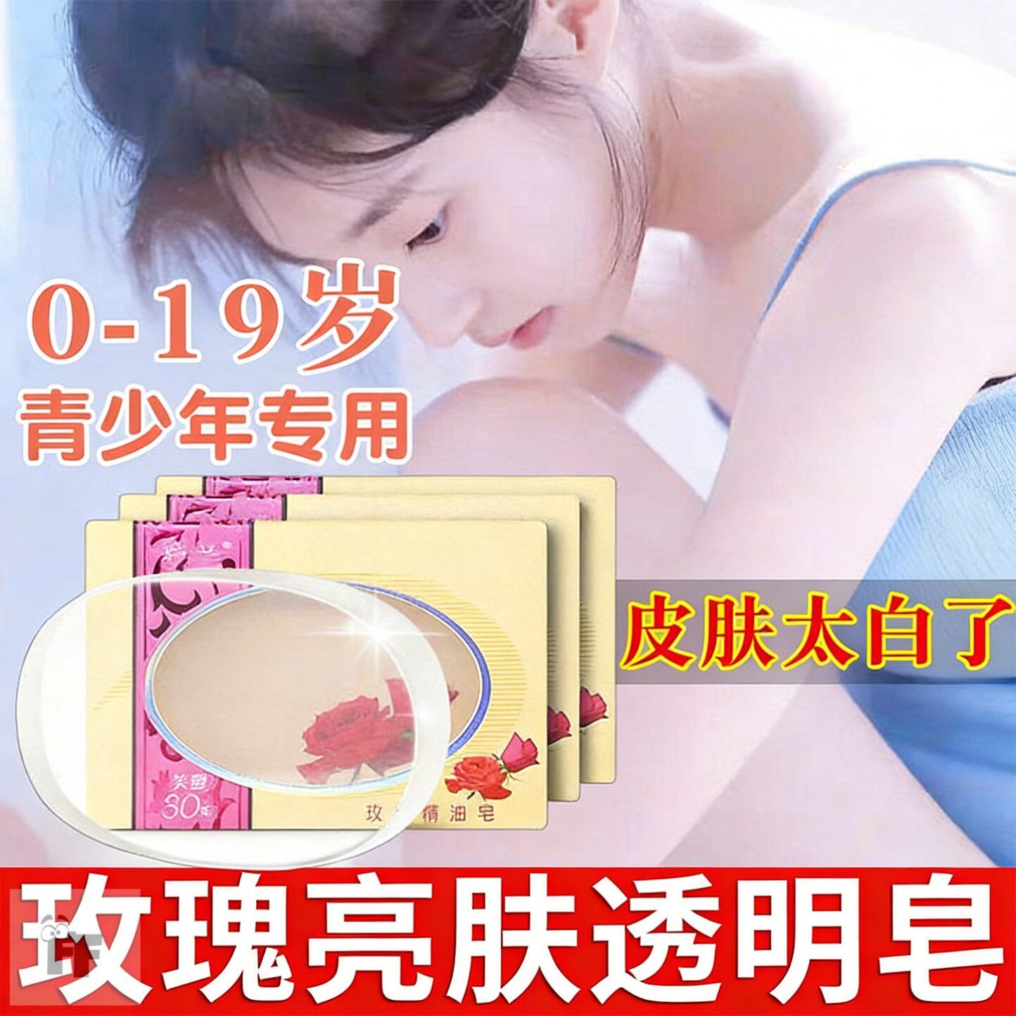 儿童玫瑰透明香皂美洗澡水晶白小学生女童沐浴皂肥皂正品官方品牌