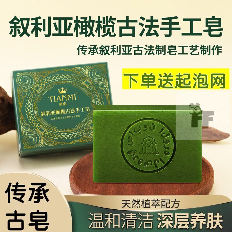 叙利亚橄榄手工古皂香皂玫瑰精油皂保湿滋润沐浴深度清洁洁面控油
