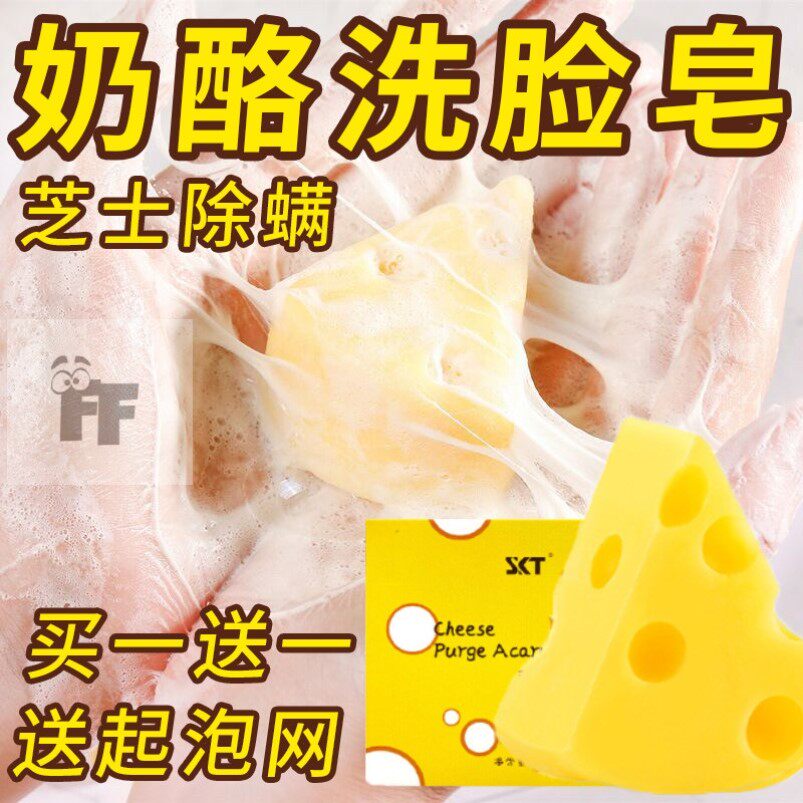 奶酪洗脸皂正版祛痘除螨儿童skt芝士面部净螨皂肥皂香皂香洗面奶