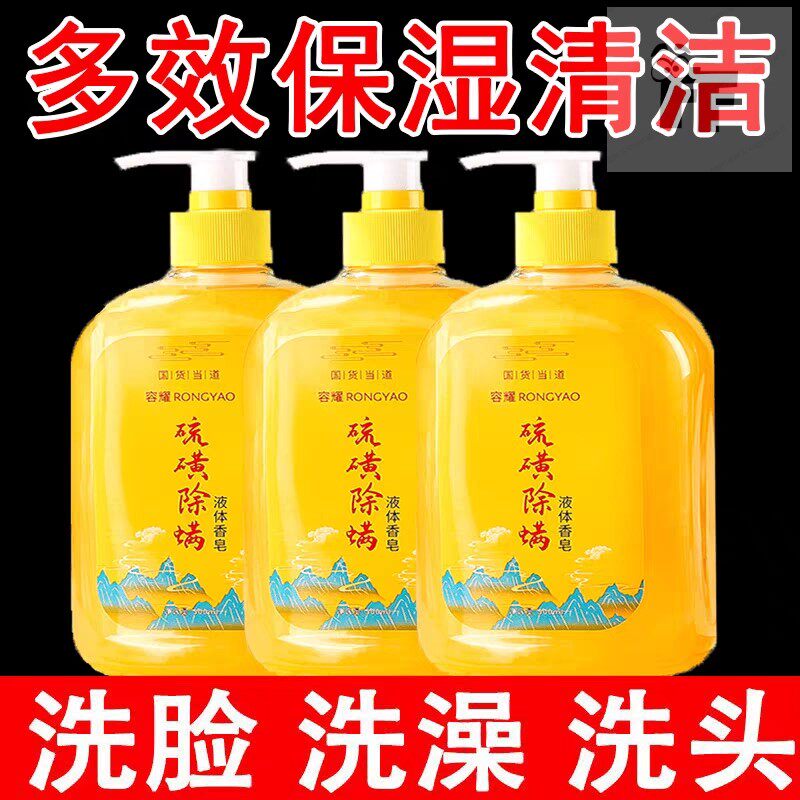 上海琉璜流黄皂去除螨虫沐浴露牛黄皂磺硫皂液体肥皂香皂