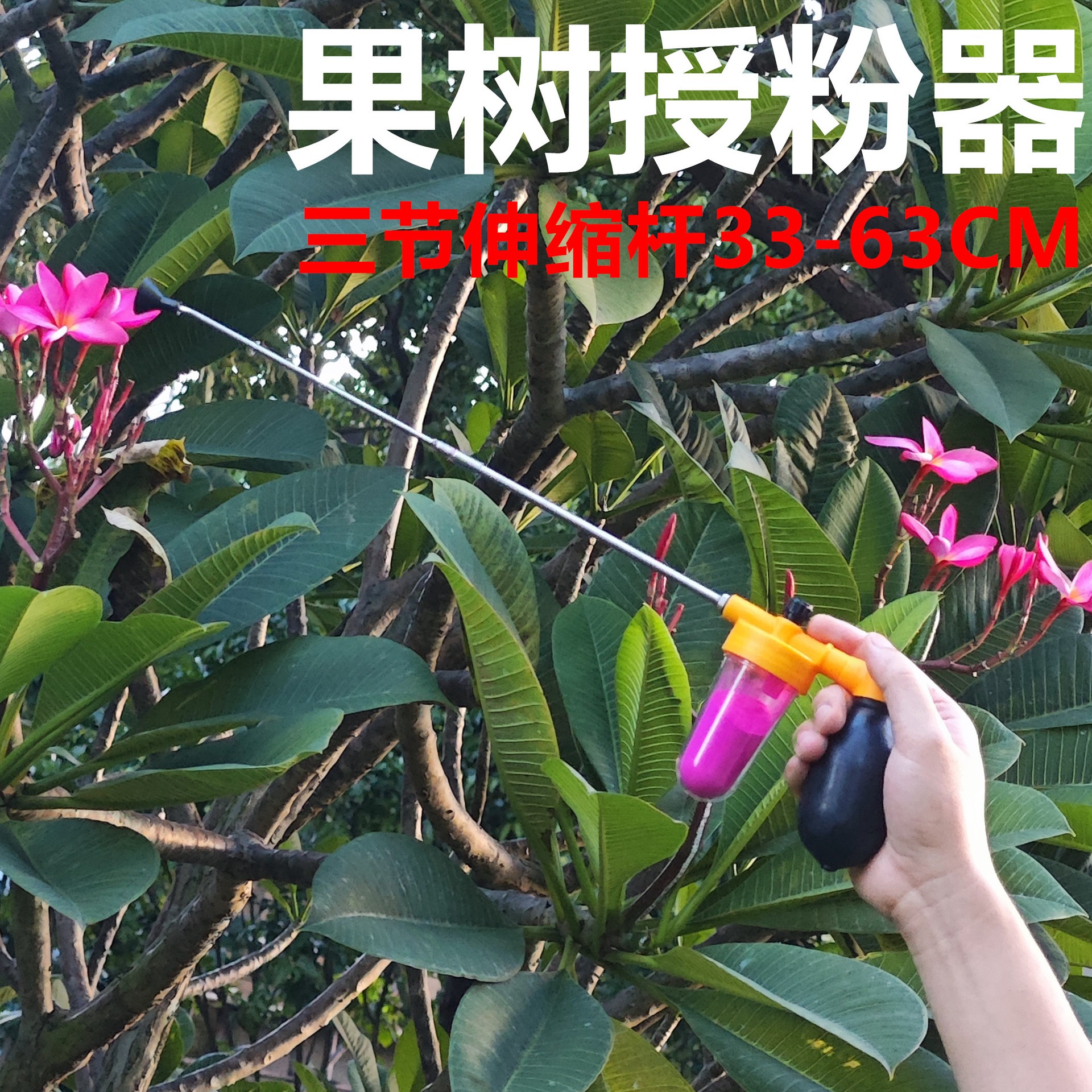 果树授粉器农用手动点花