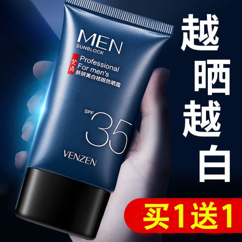 防晒霜男士专用面部防水防汗防紫外线夏季学生军训户外防晒乳男生