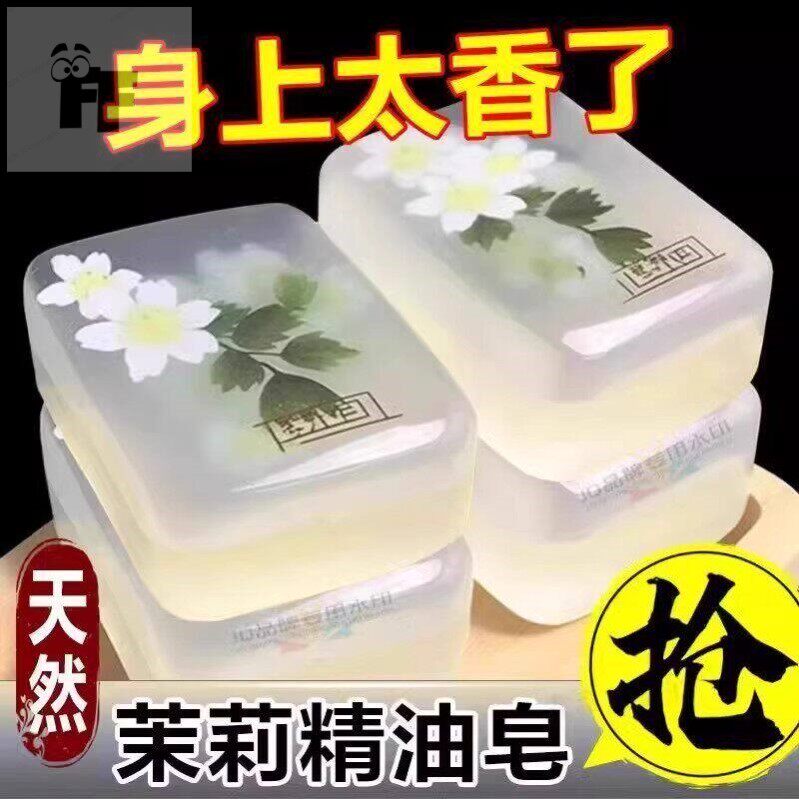 茉莉花香皂精油皂洗脸皂保湿洗澡清洁全身持久留香手工皂沐浴除螨