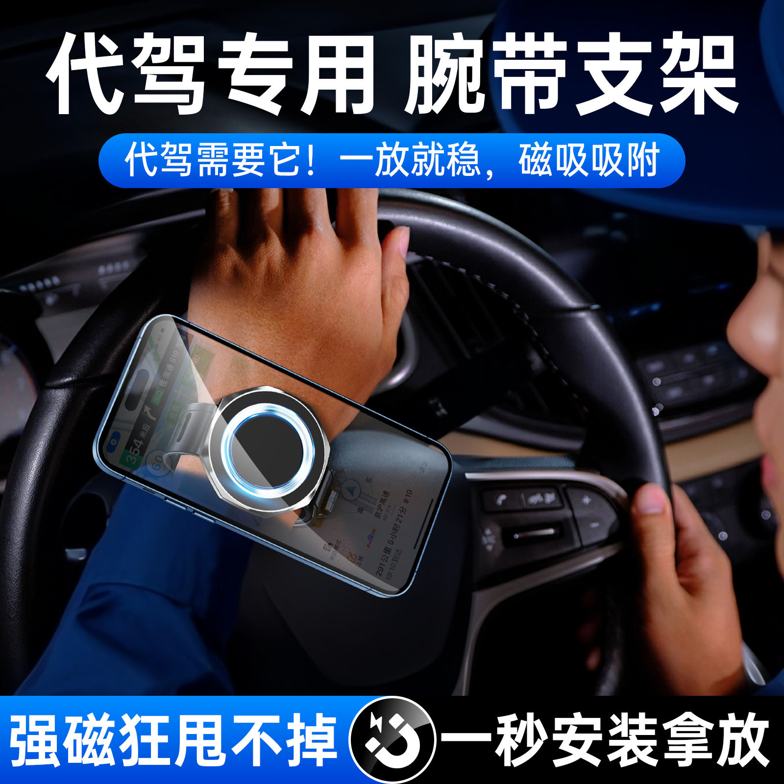 磁吸腕带支架代驾运动骑