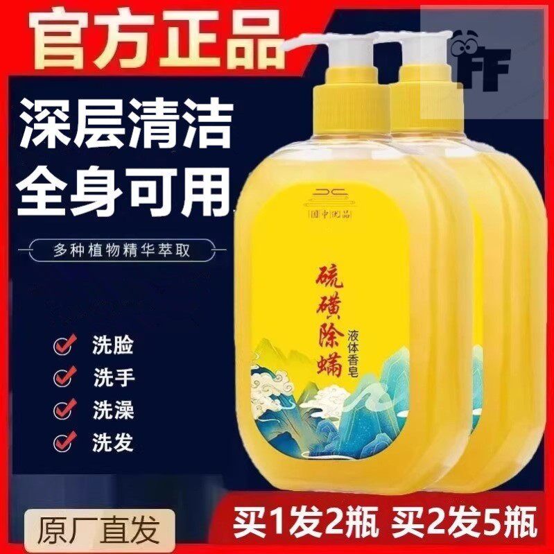 流黄皂沐浴露硫磺洗澡液体背部除螨牛黄解毒皂香皂润肤男女三合一