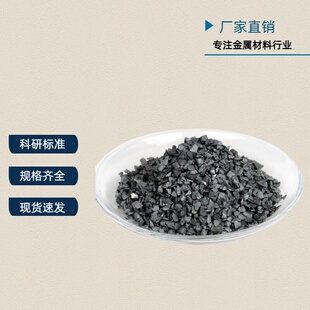 钨粒 钨沙 纯钨粉 金属钨 单质钨 纯钨柱 高频红外碳硫分析钨颗粒