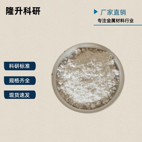 氮化硅粉 纳米氮化硅陶瓷粉氮化硅微粉 氮化硅粉Si3N4科研级隆升