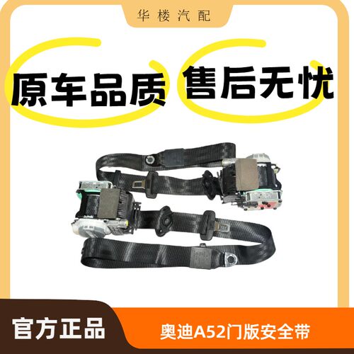 奥迪A52门版安全带改装带
