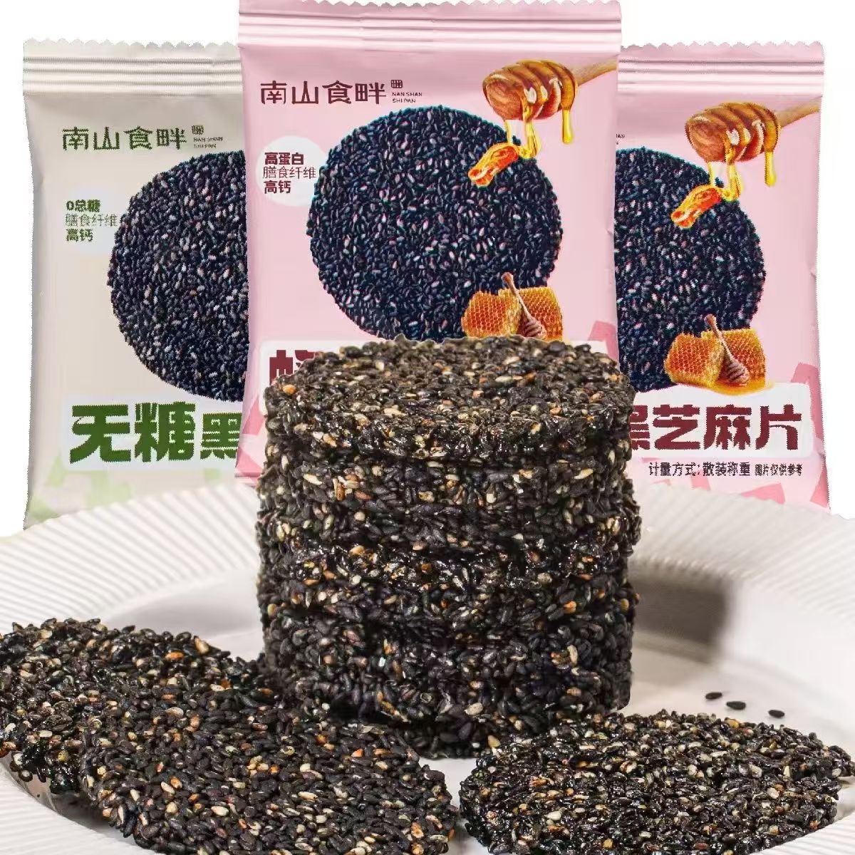 南山食畔无糖健康蜂蜜黑芝麻饼500g散箱营养高钙休闲零食批发