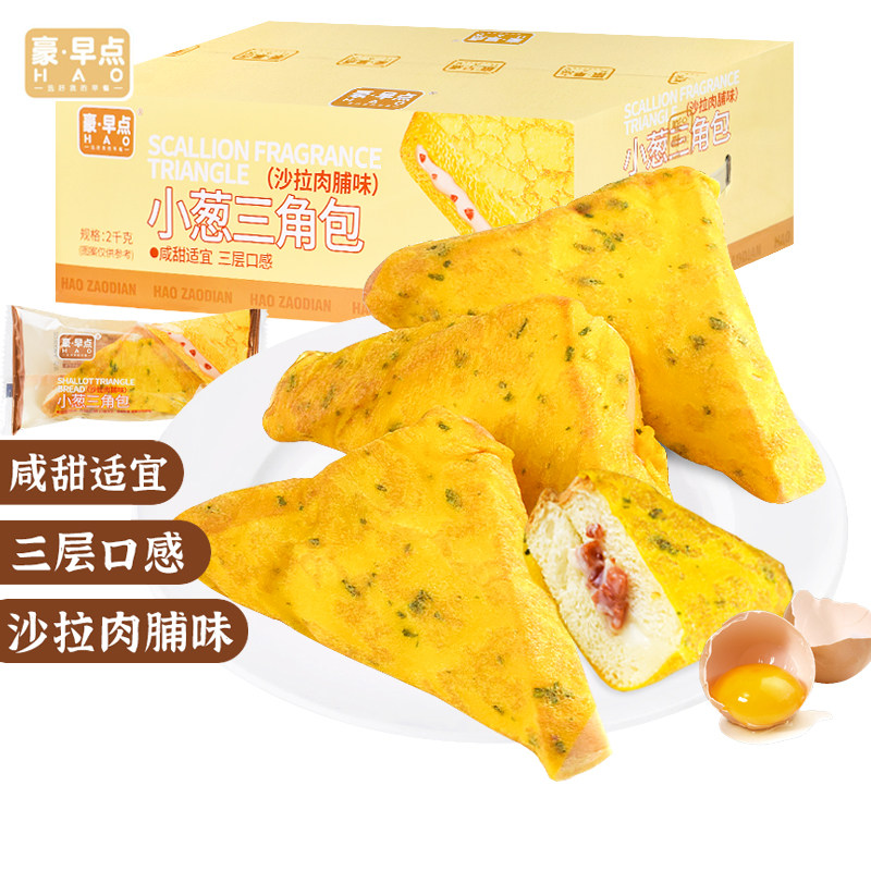 豪早点小葱三角包沙拉肉脯味代餐