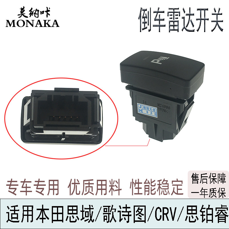 适用本田九代思域歌诗图CRV思组合开关护罩