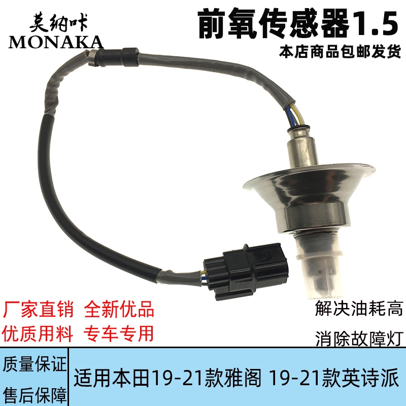 适用于本田19-21款雅阁CV1英诗派CV4 1.5前氧传感器 空燃比传感器