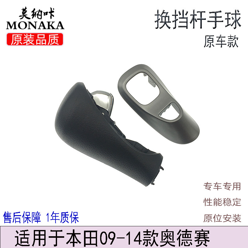 适用09-14款奥德赛RB3换挡杆手球波棍头排挡球头挂挡手柄档把头