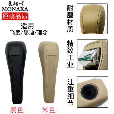 适用飞度两厢三厢思迪档位挂档杆