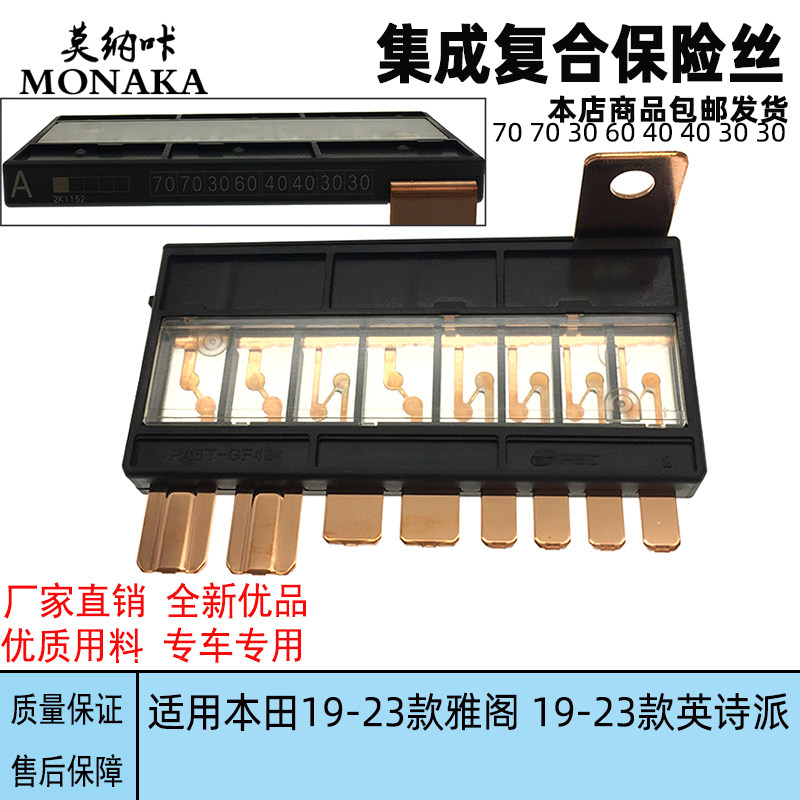适用本田19-23款十代雅阁19-23英诗派发动机保险丝保险片保险丝盒