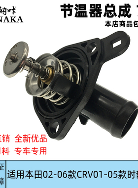 适用本田CRV时韵 2004款思域EF1水温调节器恒温器 节温器总成78°