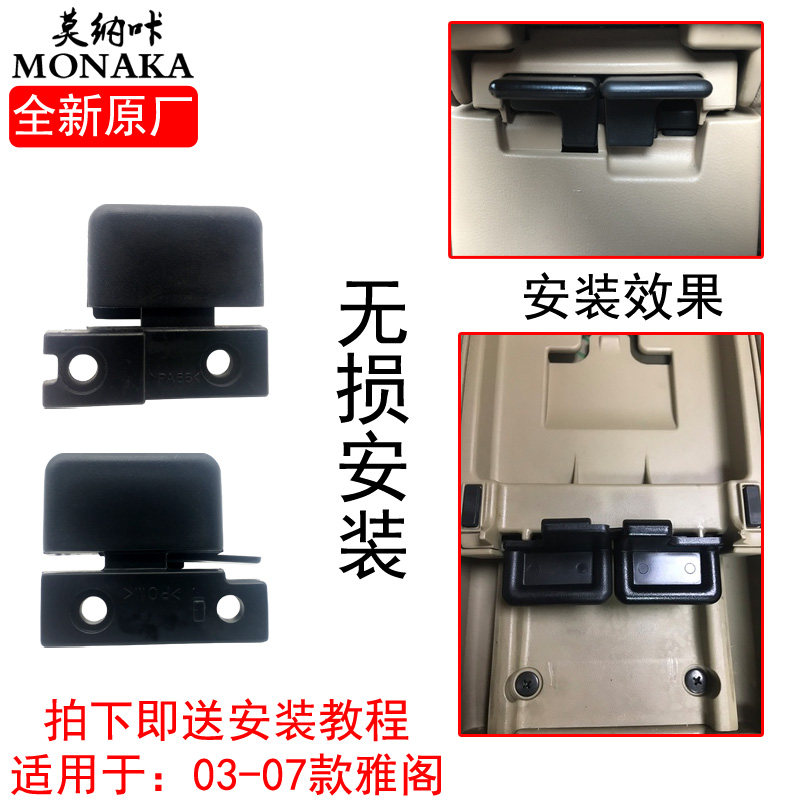 适用七代雅阁中央扶手箱锁盘杂物箱卡扣雅阁抽屉扶手盖锁卡子锁扣