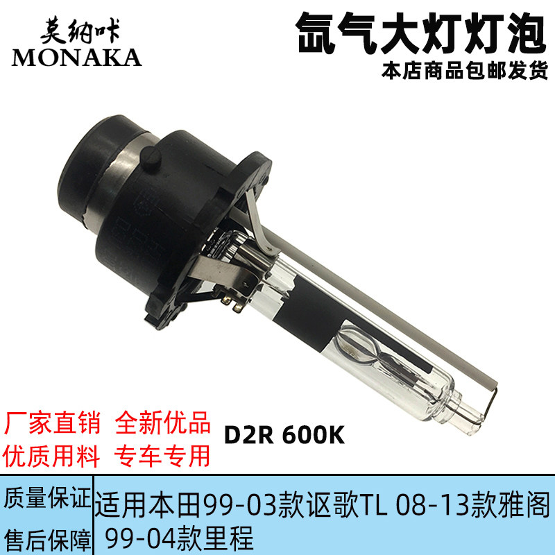 适用于本田08-13款雅阁氙气大灯灯泡 D2R 6000K 氙气灯泡近光灯泡