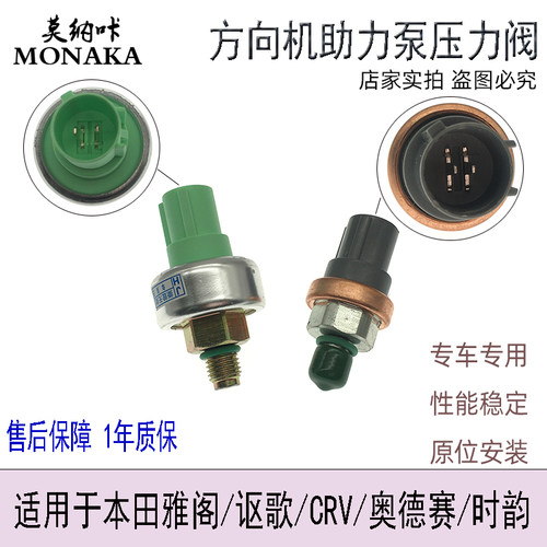 适用雅阁CRV时韵奥德赛讴歌高压油管动力转向油压阀 助力泵压力开