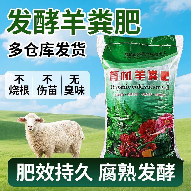 2026款发酵有机羊粪种菜粪肥养花蔬菜种花不烧苗通用阳台营养盆栽