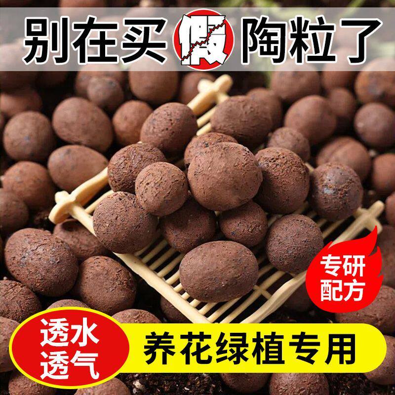 陶粒垫底养花专用多肉颗粒土盆栽铺面石花盆水培植物无土栽培颗粒