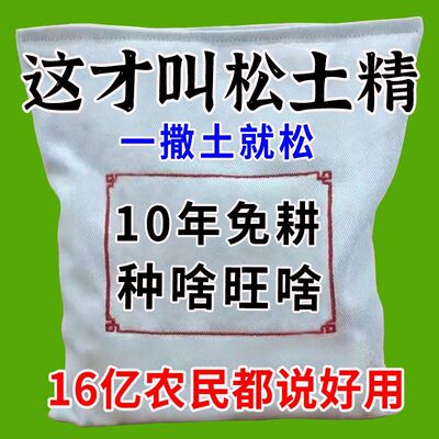 四季免耕松土精土壤板结疏松调节盐碱透气田园大棚强效通用型正品