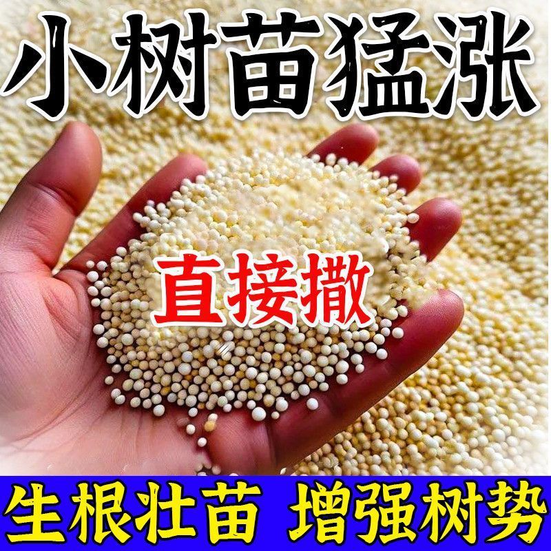 树木生长素猛长速特快果树快速生长专用肥料营养液生根剂移栽树苗
