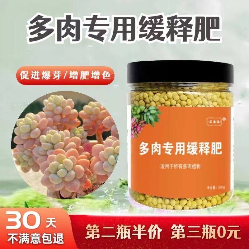 多肉专用肥缓释肥颗粒花卉控释肥肉嘟嘟通用盆栽家用植物营养肥液