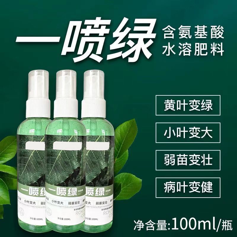 通用一喷绿免稀释营养液绿植盆栽家用植物花卉肥料绿萝月季液体肥
