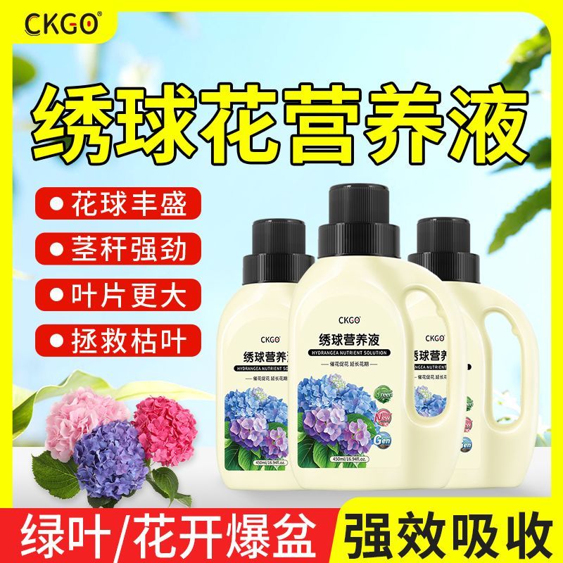 绣球花专用营养液浓缩型家用盆栽花肥催花促花花卉液体复合有机肥