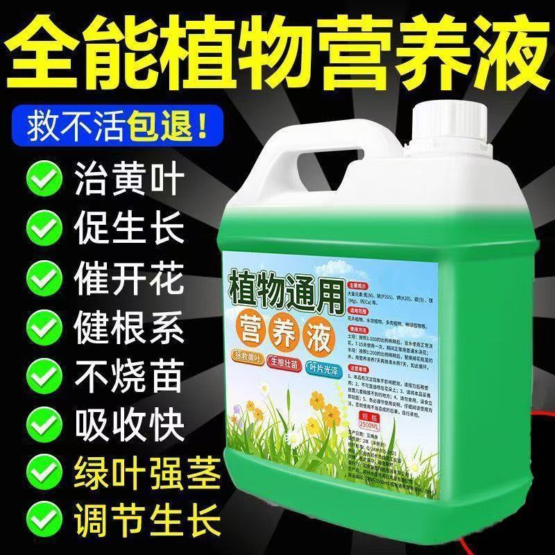 植物通用营养液土培水培发财树绿萝富贵竹盆栽园林配件花促绿肥料
