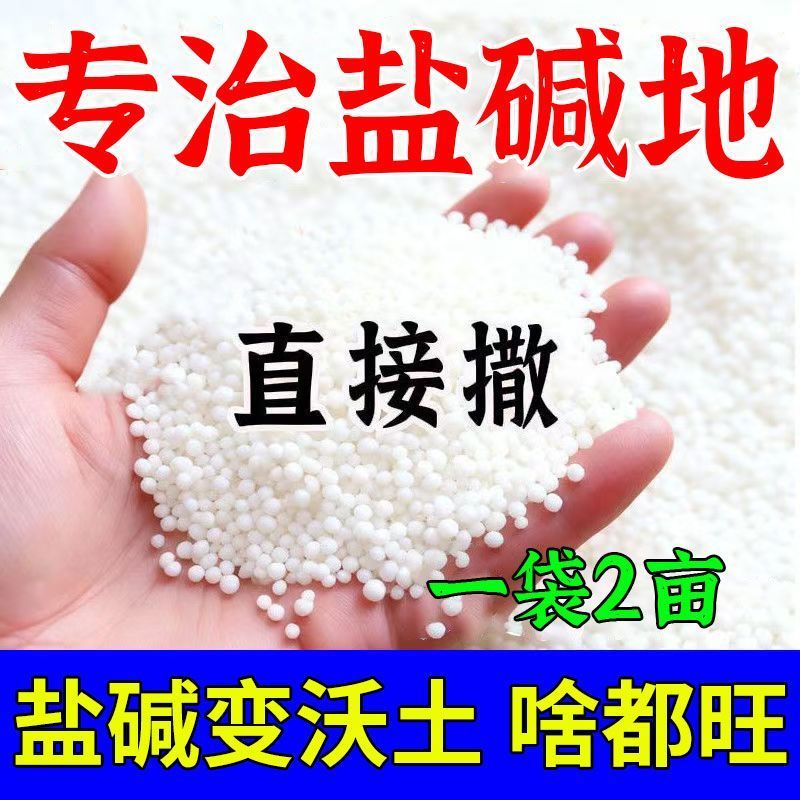 盐碱地土壤改良剂抗盐碱专用肥料板结专用正品调理剂疏松活化有效