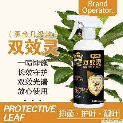 2026新升级植物双效灵免稀释直喷型花卉绿植黄叶落叶黑叶家庭园艺