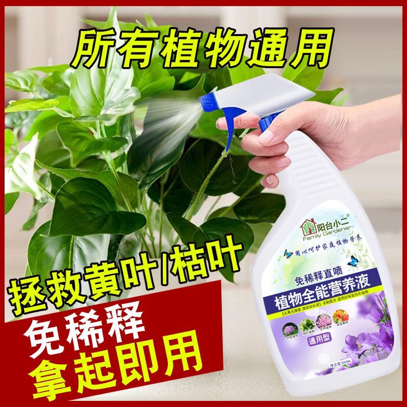 营养液植物通用爆芽增色生根剂复合肥叶面肥盆栽养花肥料土培水培