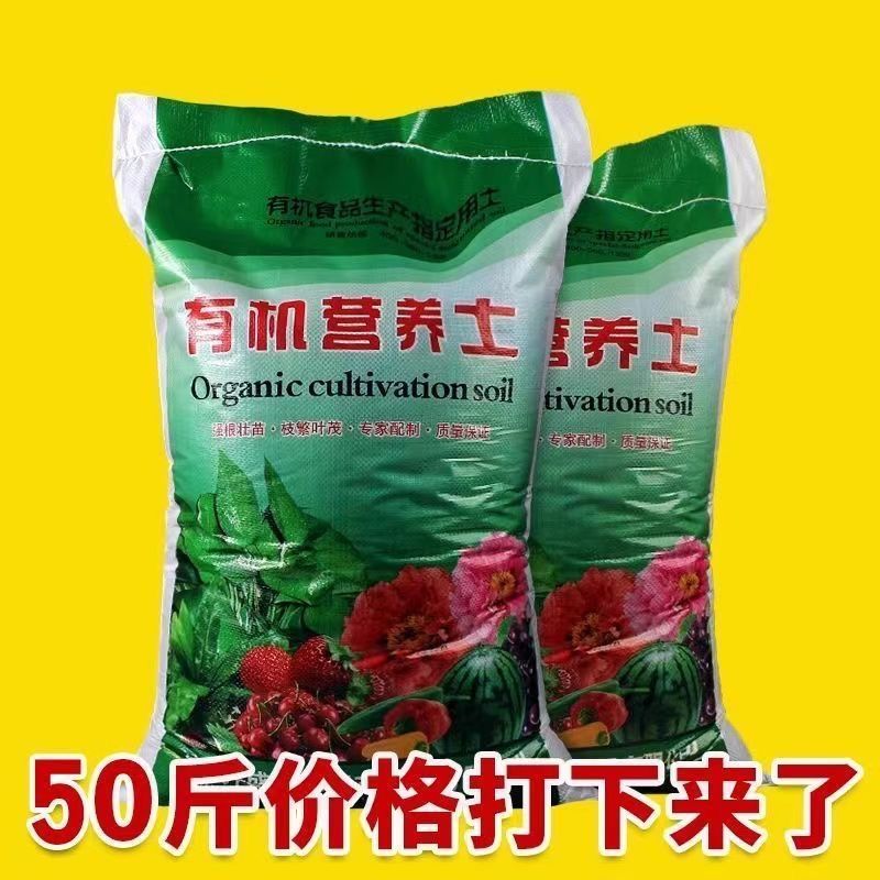 50斤通用型营养土批发养花种菜花卉盆栽专用土壤大包有机肥料土壤