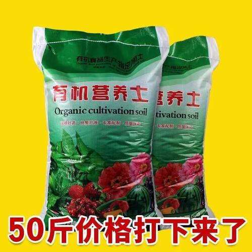 50斤通用型营养土批发养花种菜花卉盆栽专用土壤大包有机肥料土壤