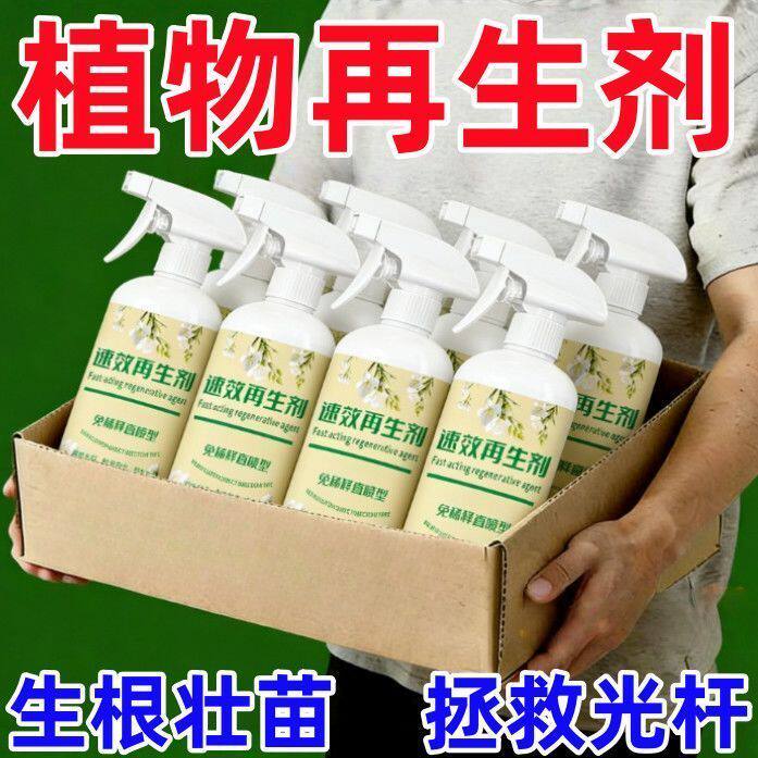 2026速效再生剂绿植花卉复活液盆栽光杆发黄掉叶园艺通用型水溶肥